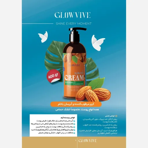 کرم آبرسان رایحه بادام