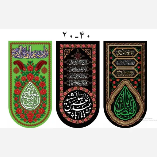 پرچم مخمل مذهبی  پا آیفونی 