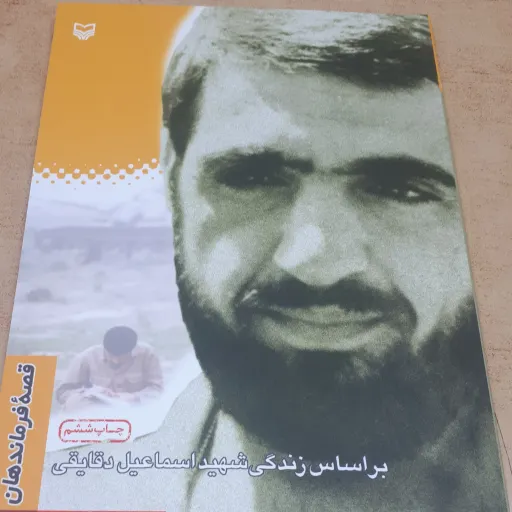 قصه فرماندهان جلد 11