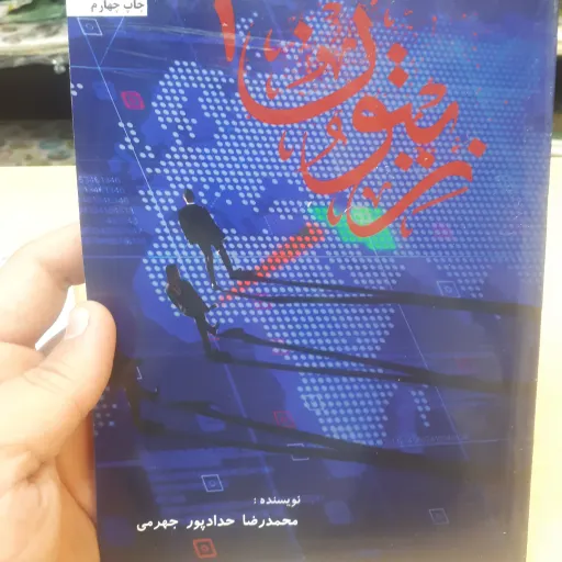 کتاب زیتون 1