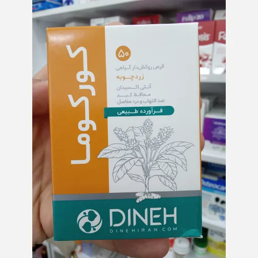 کورکوما دینه