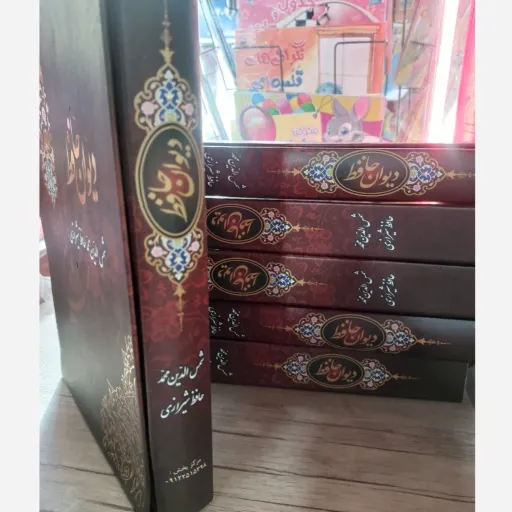 کتاب دیوان حافظ تخفیف ویژه (شمس الدینی محمد حافظ شیرازی) وزیری قابدار