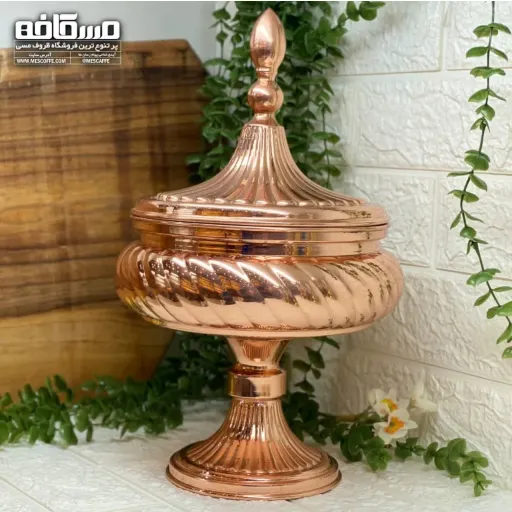 گز خوری پایه دار مسی جدید(مدل غزل)
