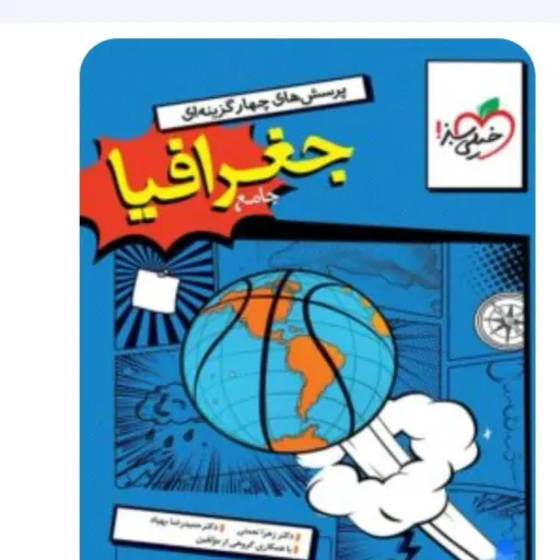 کتاب جغرافیا جامع کنکور (تست) خیلی سبز 1405 (انسانی)