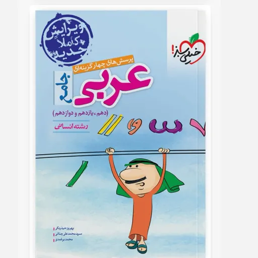 کتاب عربی جامع انسانی خیلی سبز (کنکور)