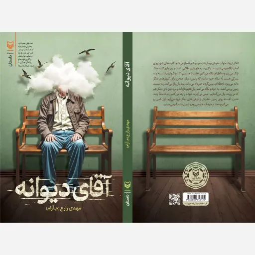 آقای دیوانه 