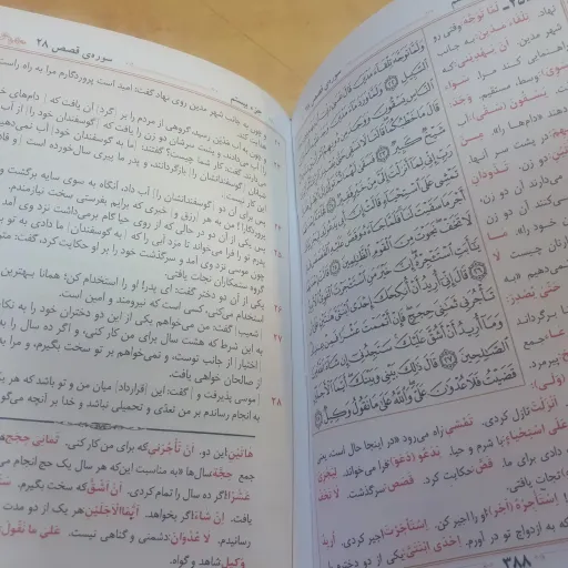 قران جیبی با شرح واژگان