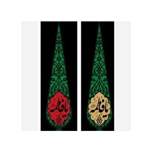 پرچم اهتزاز عمودی ویژه ایام فاطمیه 