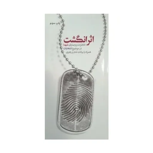کتاب اثر انگشت 