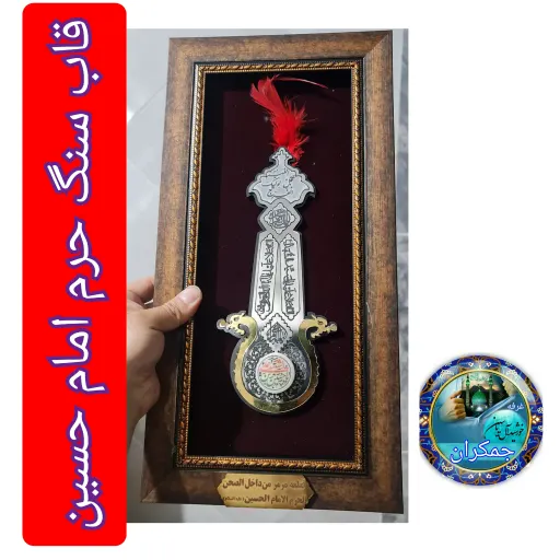 سنگ حرم امام علی قاب طرح شمشیر ذلفقار 20در38 با فاکتورسند اصالت سنگ از حرم حضرت علی