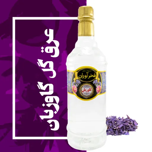 عرق گل گاو زبان سنتی 1 لیتری کاشان | فخرآوران