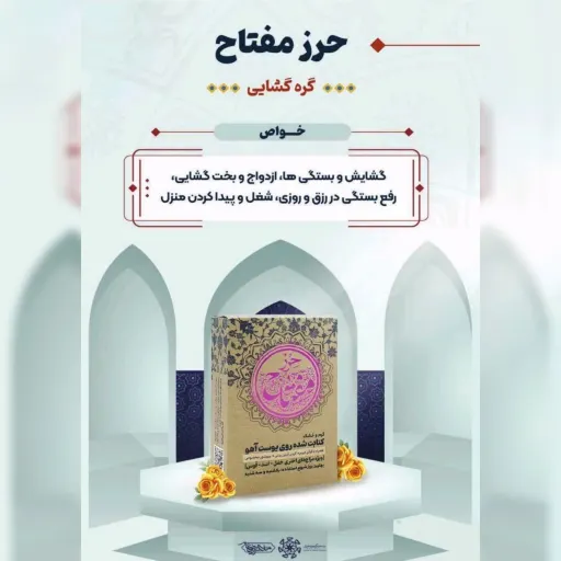حرز مفتاح همراه با گردن آویز زینتی چرم طیبستان مزاج اختری گرم و تر (پوست آهو)