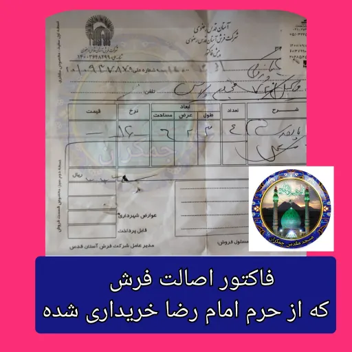تابلو فرش حرم امام رضا (باسنداصالت فرش)13 در13 تبرکات