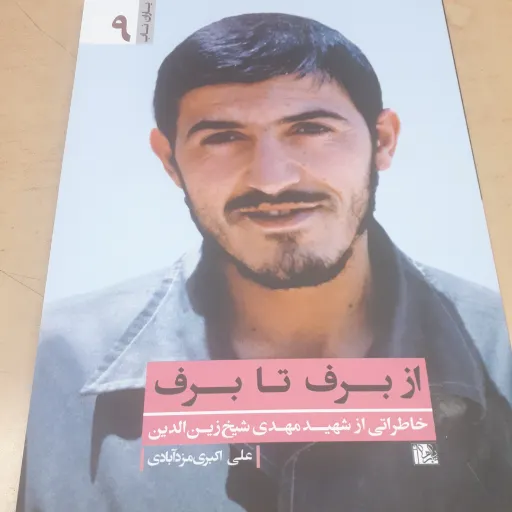 یاران ناب 9