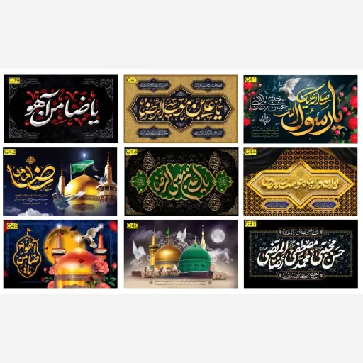 کتیبه ویژه و اختصاصی ماه صفر