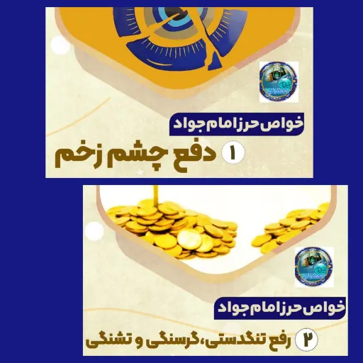 حرز وان یکاد و حرز امام جواد  