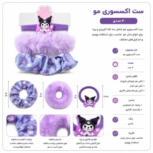 کش مو و اسکرانچی کرومی بسته 3 عددی رنگ بنفش
