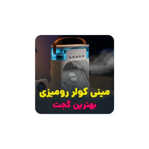 پنکه یخی