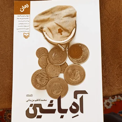 کتاب آه باشین