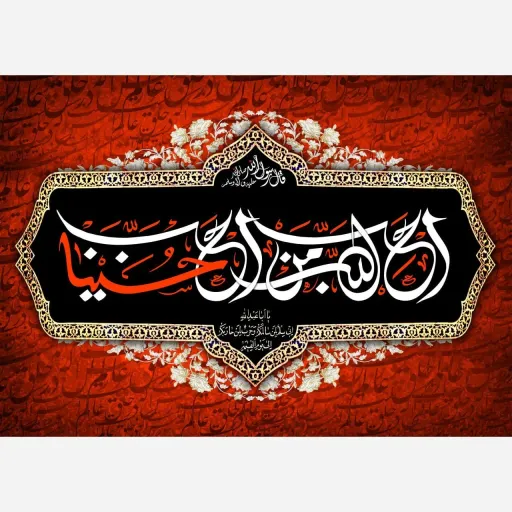 پرچم ویژه ایام محرم 
