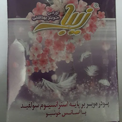 پودر بهداشتی زیبا ( 1 بسته 5 عددی )