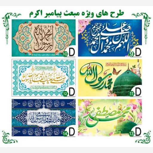 کتیبه ویژه مبعث رسول اکرم 
