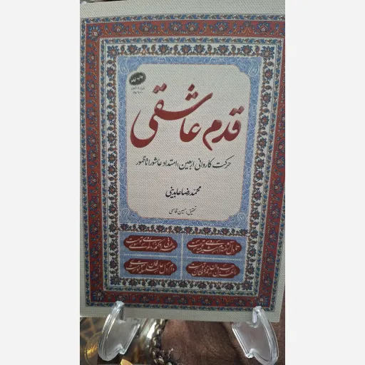 کتاب قدم عاشقی 