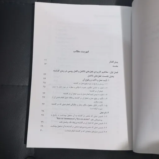 کتاب کاربرد نمودهای فعل در زبان روسی ، نوشته مهناز صدری 2