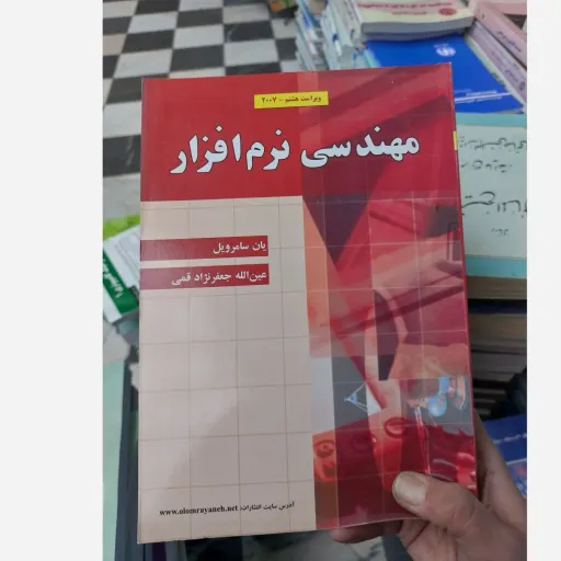 کتاب مهندسی نرم افزار پرسمن (انتشارات دانش نگار) 1402