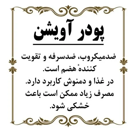 پودرآویشن 75گرم