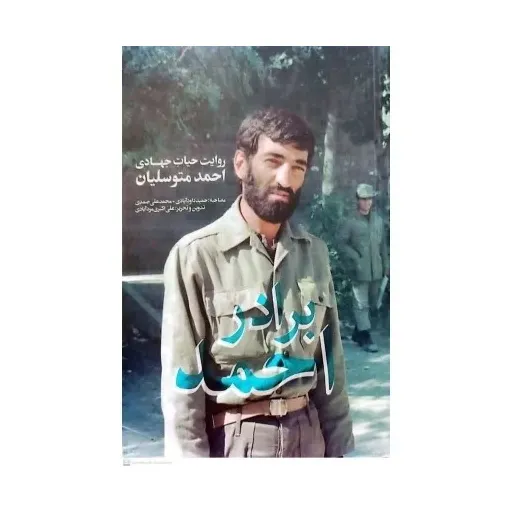 کتاب برادر احمد