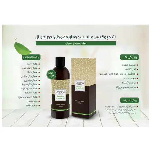 شامپو تخصصی گیاهی موی معمولی