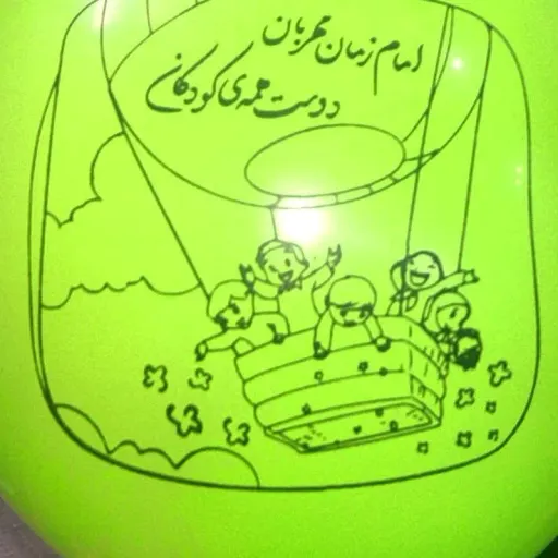 بادکنک با طرح نیمه شعبان