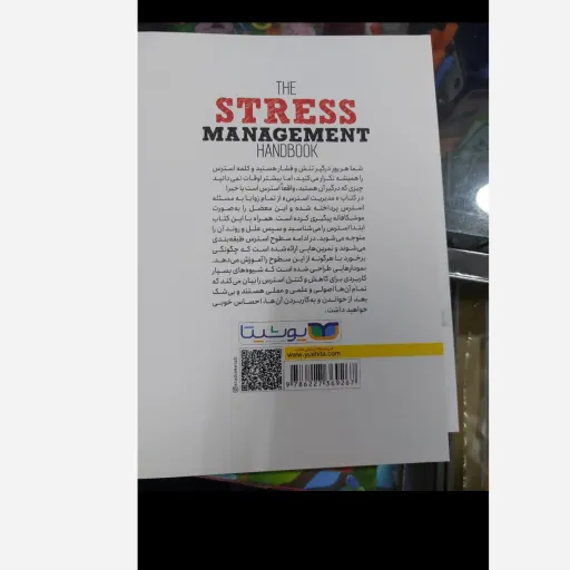 کتاب مدیریت استرس اثر اوا سلهاب(تخفیف ویژه به مدت محدود)انتشارات یوشیتا