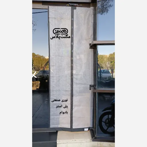 پرده توری مغناطیسی با تور صنعتی ضخیم ضمانتی سایز 230×120