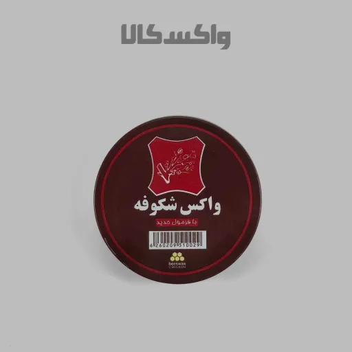 واکس کفش شکوفه قهوه ای فلزی کوچک 12 عددی