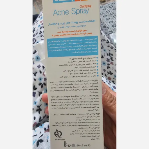 افشانه مناسب پوستهای چرب و جوشدار نوآکنه