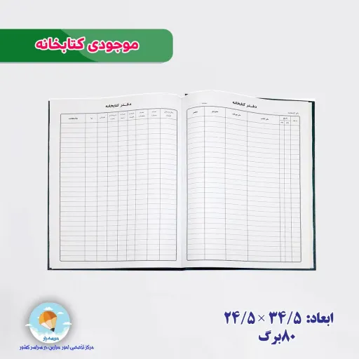 دفتر کتابخانه تحویل کتاب