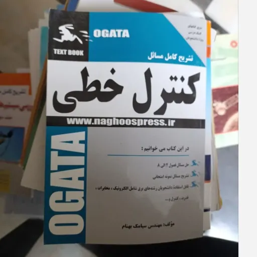 تشریح کامل مسائل کنترل خطی مولف مهندس سیامک بهنام
