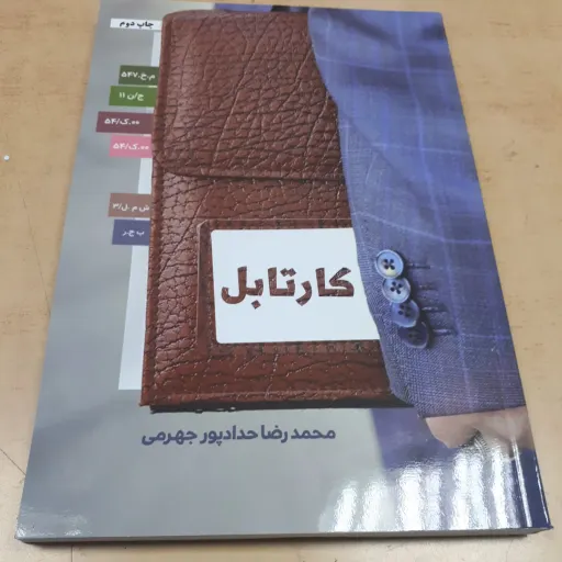 کتاب کارتابل