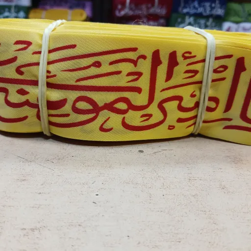 سربند ساتن جنس درجه یک با ذکر یا علی امیرالمؤمنین علیه السلام