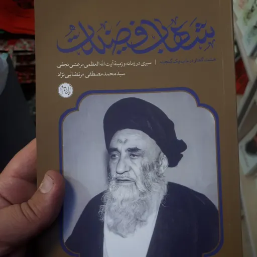 شهاب فضیلت