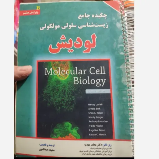 کتاب چکیده جامع زیست شناسی سلولی مولکولی لودیش