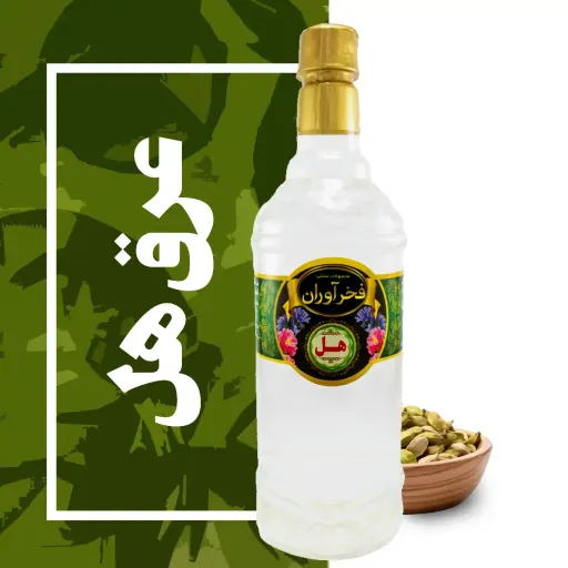 عرق هل ممتاز سنتی 1 لیتری کاشان | فخرآوران