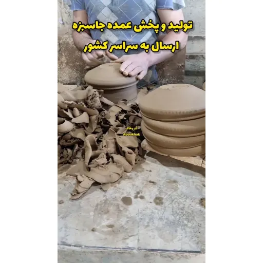 جاسبزه سفالی