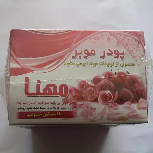 موبر بهداشتی مهنا ( بسته دو عددی )