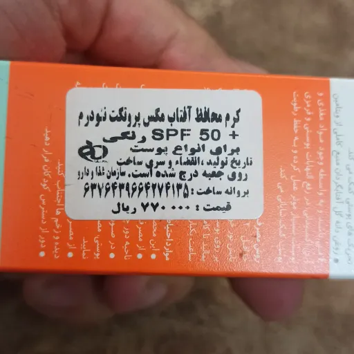کرم ضدآفتاب نئودرم رنگی بژ روشن مناسب انواع پوست 50 میل