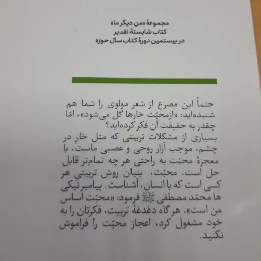 من دیگر ما جلد 2