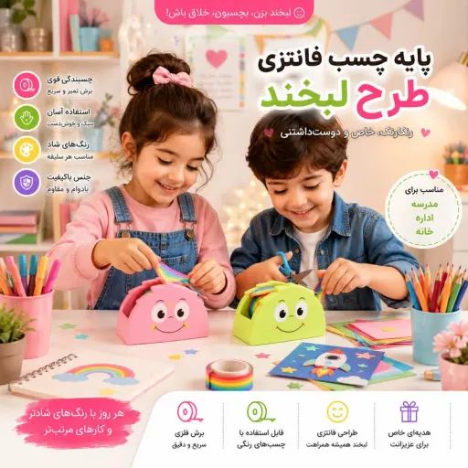 پایه چسب طرح لبخند به همراه چسب نواری رنگ صورتی