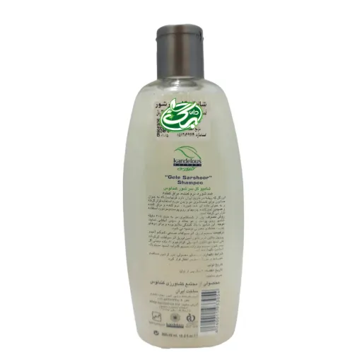 شامپو گل سرشور کندلوس